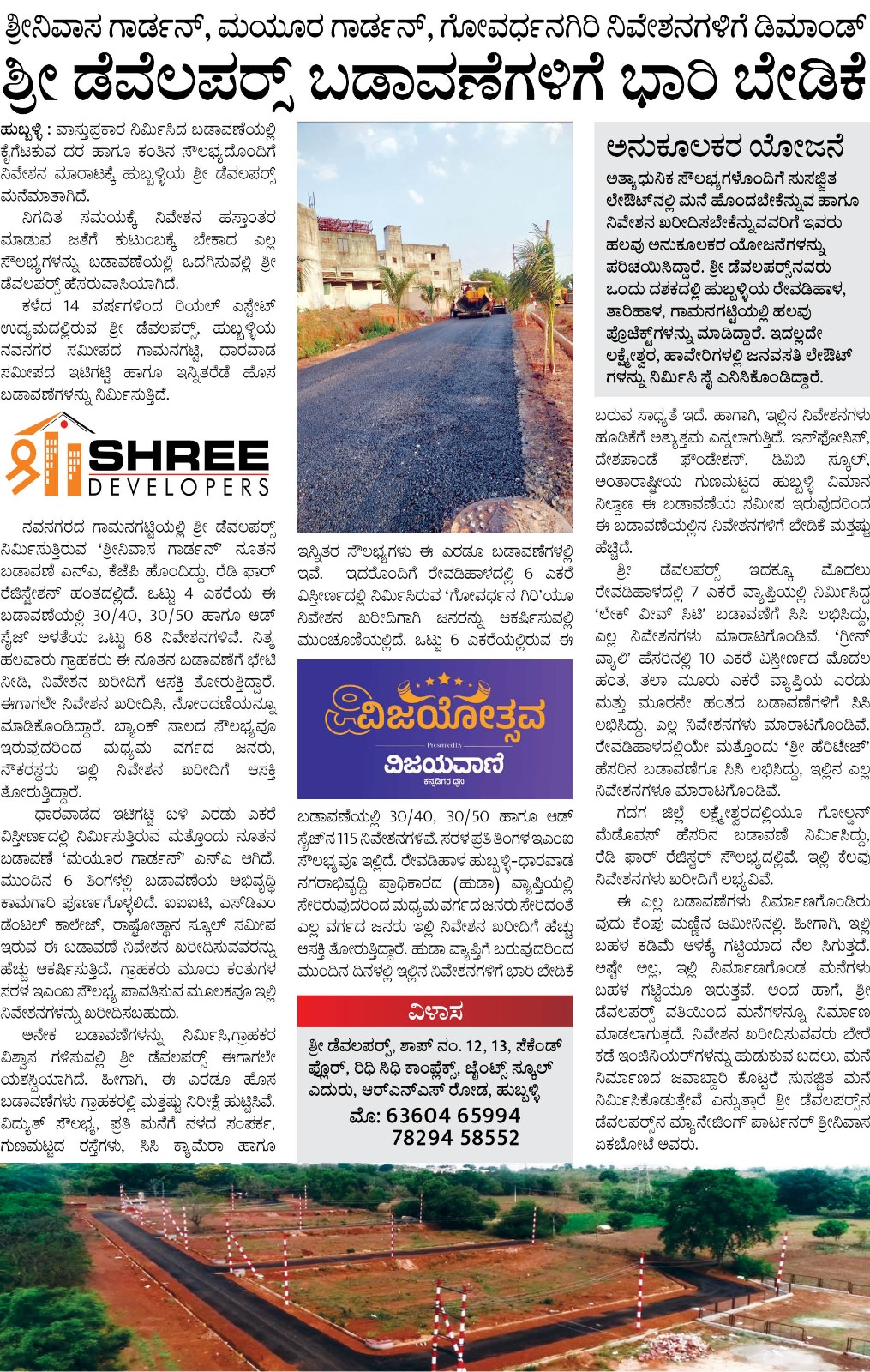Vijayavani Highlights Shree Developers