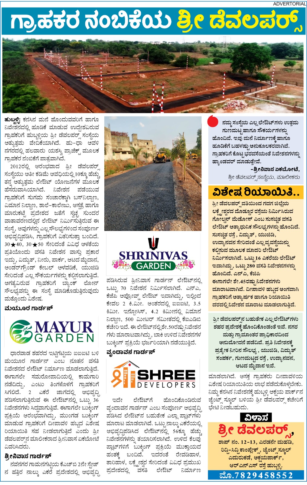 Featured in Vijayavani Newspaper